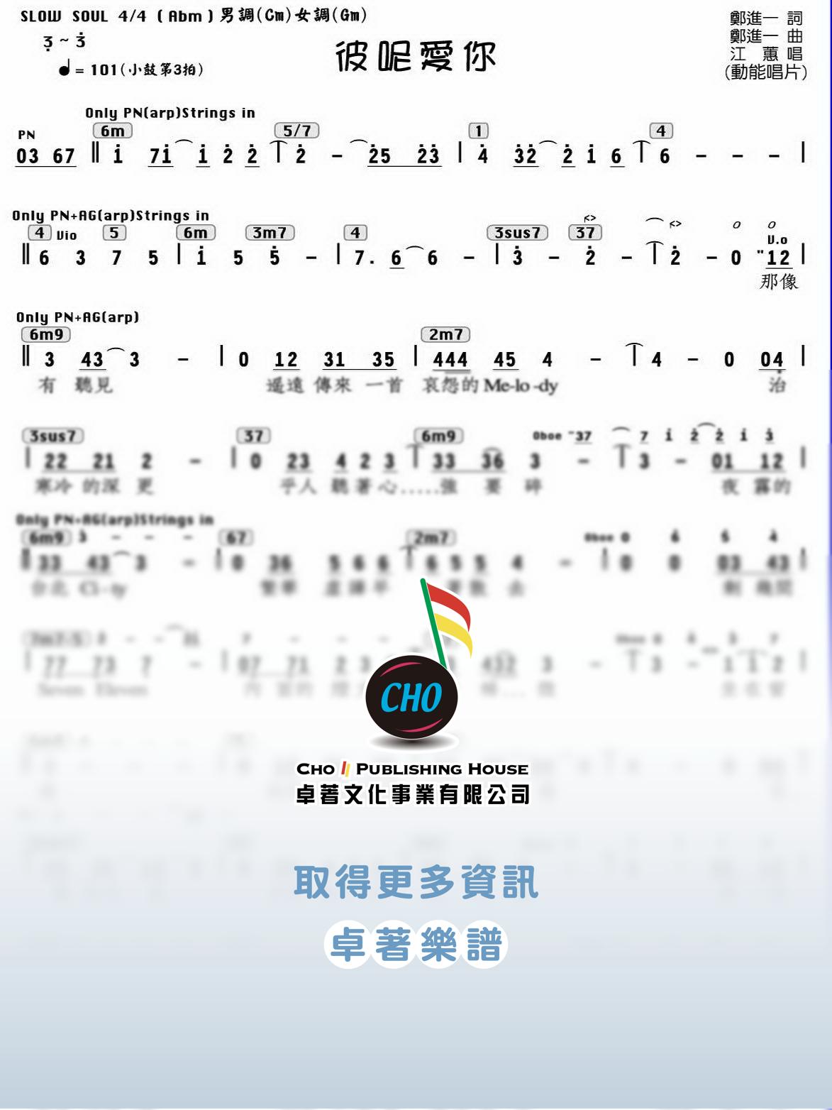 彼呢愛你
